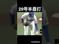 29号来たー!#shorts #阪神タイガース #中日ドラゴンズ #佐藤輝明