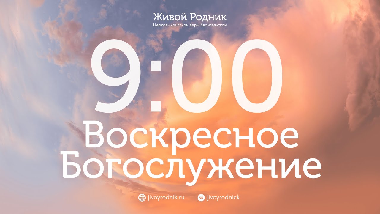 00 воскресный