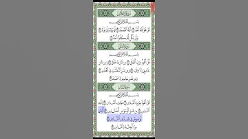 سورة الناس مكتوبة سعد الغامدي براوية حفص عن عاصم Surah Al Nas Saad Al Ghamidi