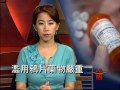 [濫用鴉片藥物嚴重] 洛城18台晚間新聞08252016