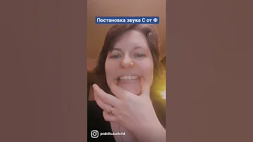 Постановка звука С от Ф, если он сохранен у ребёнка.