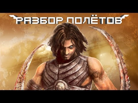 Video: Prince Of Persia 2 Avslører Sine Sanne Farger