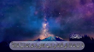 سورة المجادلة كاملة بصوت القارئ إسلام صبحي _islam sobhi ♥️👍🔥