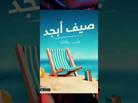 صيف ابجد و مسابقة جديدة نشرة بوكافية