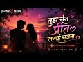 Tujh Sang Preet Lagai Sajna | Lofi Flip | Slowed + Reverb | Midnight Melodies | Best Hindi Lofi 2026