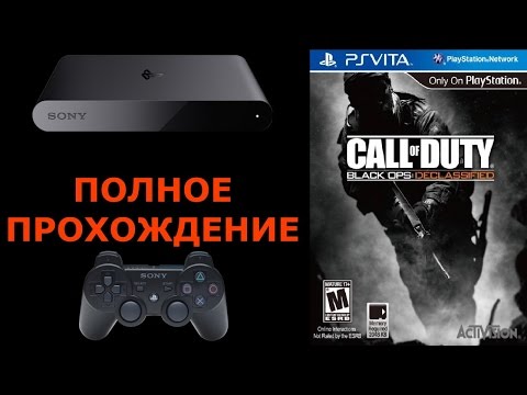 Видео: Call Of Duty: Black Ops Declassified няма зомбита