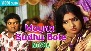 Moyna Sudhu Bole | Mita Chaterjee | Moyna | Video Song | Latest Bengali Song | Atlantis Music