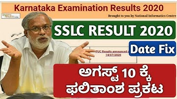 SSLC RESULT 2020 KARNATAKA DATE FIX CONFIRMED | SSLC RESULT 2020 IS ON AUGUST 10th | Date Annonced