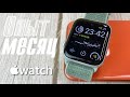 Месяц с Apple Watch 5 - опыт использования