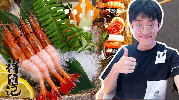 【大祥哥来了】诱人日料合集 | 全部用顶级食材的世界最贵日本料理，各种海鲜刺身，吃过瘾 - 天天要闻