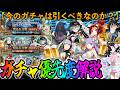 【FGO】今のガチャはどれを引くべき？水着とアズラの比較＆宝具1,完全体目指す場合など徹底解説！