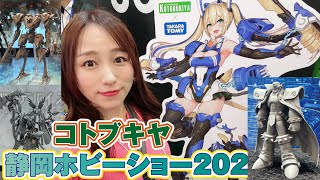 ★静岡ホビーショー2024★コトブキヤ★アーマードコアに美少女が大型化？
