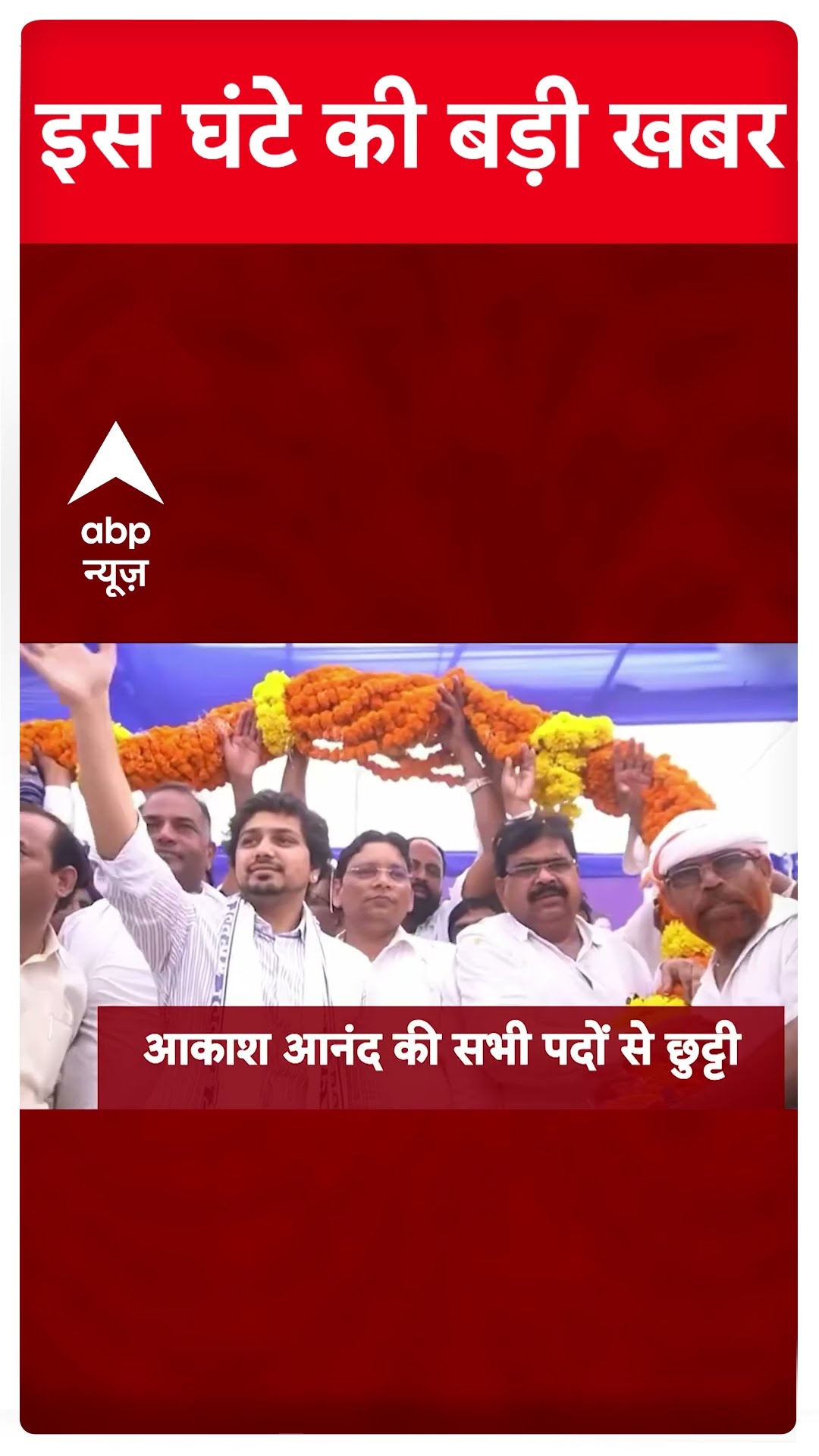 Top News: 8 बजे की बड़ी खबरें| Mayawati BSP | Bihar Politics | Himani Narwal | Madhabi Buch | ABP