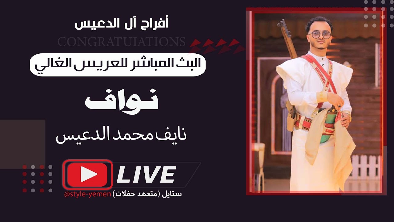 بث مباشر 🛑#أفراح_ال_الدعيس 🔥| فخامة العريس / نواف محمد الدعيس |الفنان -فيصل المهتدي | قصر أوركست