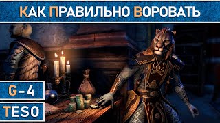 TESO: Подробный гайд по воровству в The Elder Scrolls Online. Актуально для 2023 года.