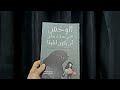 كتاب الوحش الذي يسكنك يمكن أن يكون لطيفا الجزء 1 كتاب مسموع كتاب الوحش الذي يسكنك يمكن أن يكون لطيفا الجزء 1 كتاب مسموع