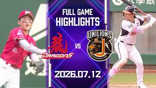 【2026中華職棒例行賽】07/12 #味全龍 vs #統一獅 全場賽事精華| #WeichuanDragons vs #UniLions Full Game Highlights