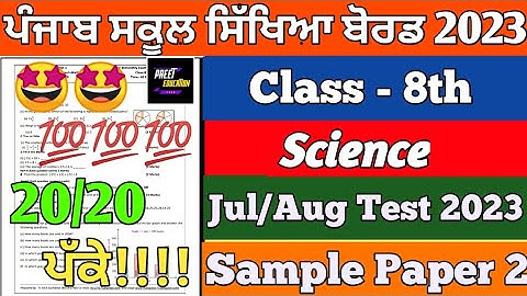 Class 8th Science Bimonthly July Paper 2023 | 8th Science Bimonthly July Paper 2023 Pseb