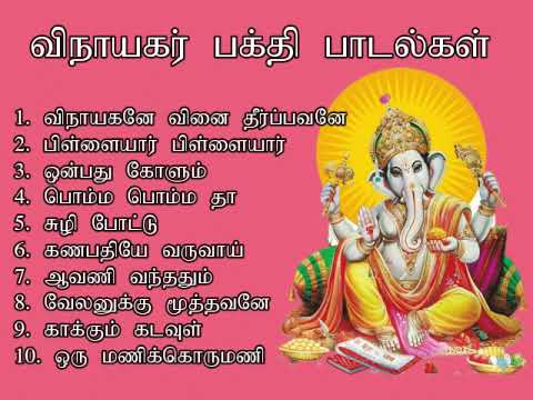   10      Vinayagar Songs in Tamil  shankara