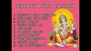 விநாயகர் டாப் 10 சூப்பர் ஹிட் பாடல்கள் |  Vinayagar Songs in Tamil | shankara