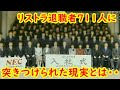 『希望退職に応じた、711人に突きつけられた現実とは・・・』