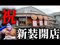 【新装開店】正直やばい！爆量チャーシューメンがコスパも味も最高でした！｜マルタケほんき（姶良市）|鹿児島ラーメン（Kagoshima Ramen）|鹿児島グルメ|飯テロ765杯目