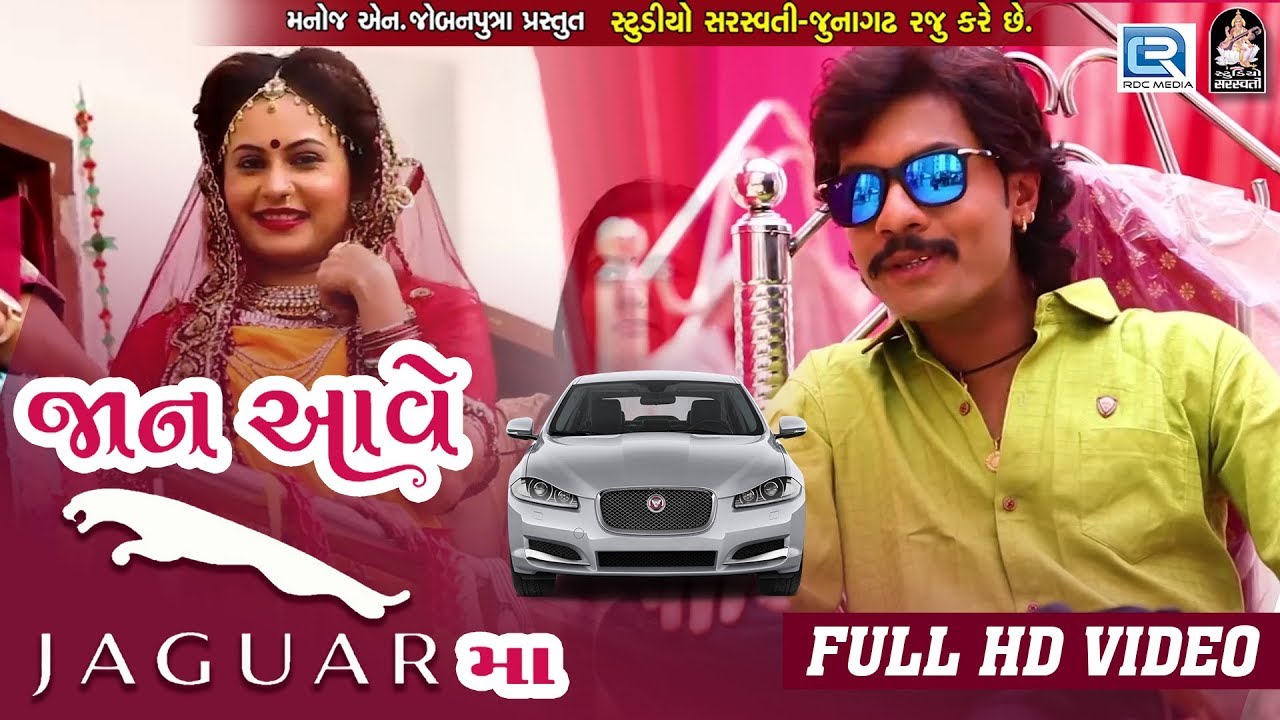 Jaan Aave JAGUAR Ma Dhaval Barot Latest Gujarati Dj