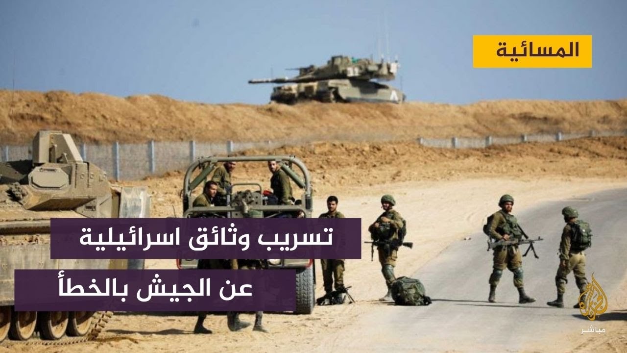 هآرتس : نشر المئات من الوثائق السرية الإسرائيلية ذات التصنيف "الأمني الأعلى"