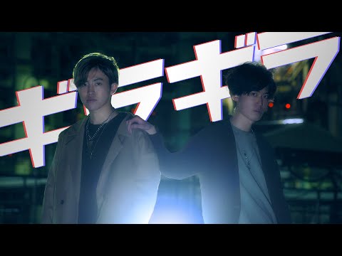 Ado - ギラギラ　踊ってみた　【オリジナル振付】