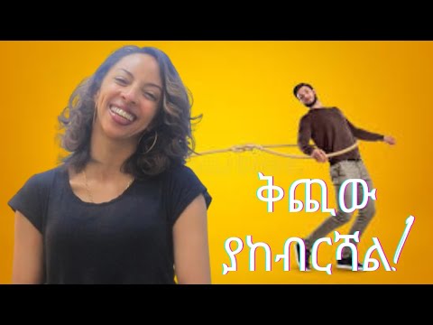 ቅጪው Make Him Respect You Relationship Self Skill Love Ebstv Media 