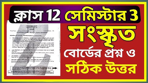 Class 12 Semester 3 Sanskrit Question Paper Solved 2025 || HS Sem 3 Sanskrit Question Paper Solved 