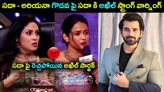 Akhil Sarthak Strong Counter to Sadaa about Ariyana Neethone dance issue | Star Mantra