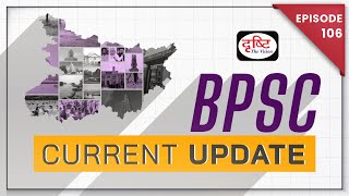 BPSC Current Update | Bihar Current Affairs | BPSC Prelims Exam | DRISHTI PCS