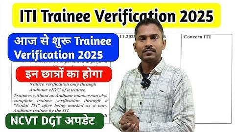 ITI Trainee Verification 2025|NCVT DGT अपडेट 2025|ITI CBT Exam Time Table 2026|ITI latest News Today