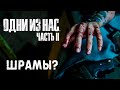 По следам - Одни из нас 2 - The Last of Us Part II #8 - Максимальная сложность