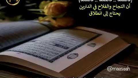 آيات من سورة الكهف+ حديث للنبي ﷺ