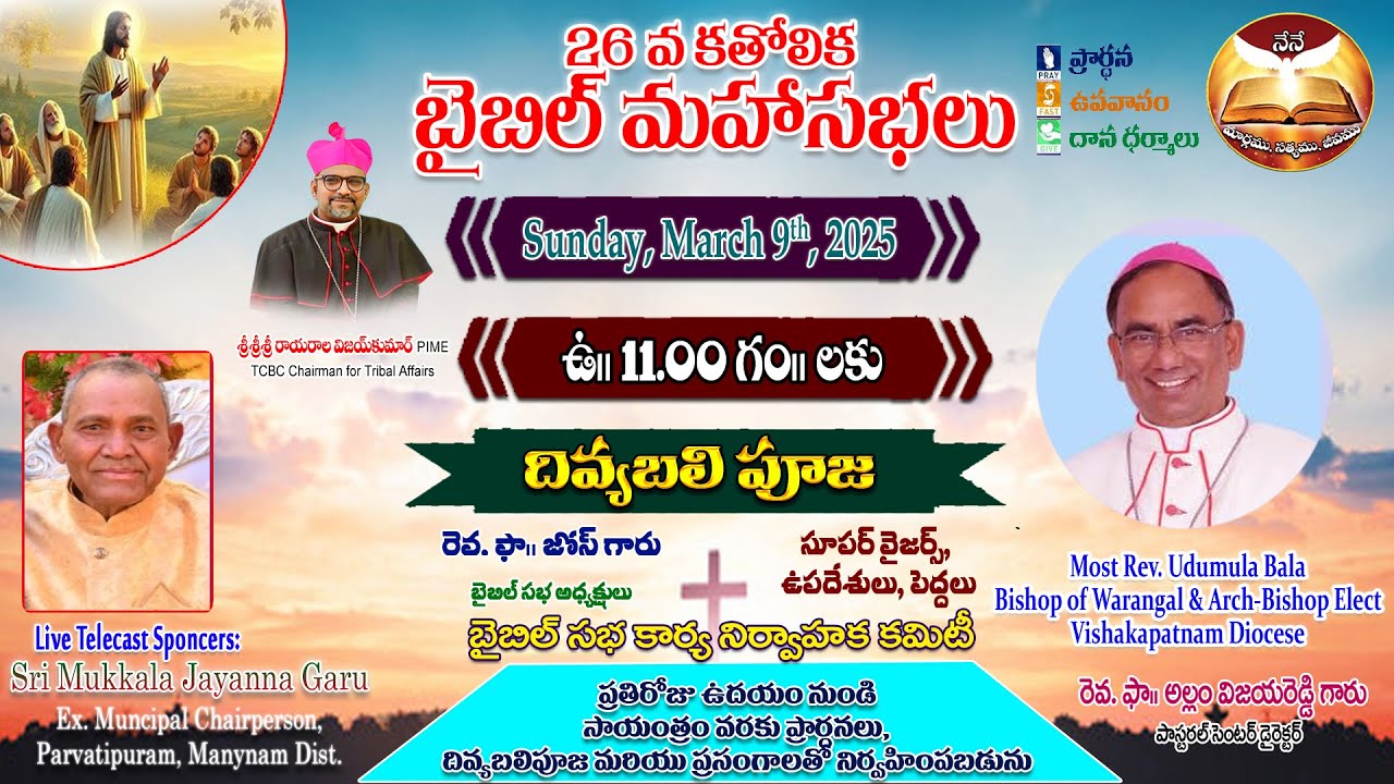 బైబిల్ మహా సభలు | 26th CATHOLIC BIBLE MEGA CONVENTION | DAY 04 | SRIKAKULAM DIOCESE
