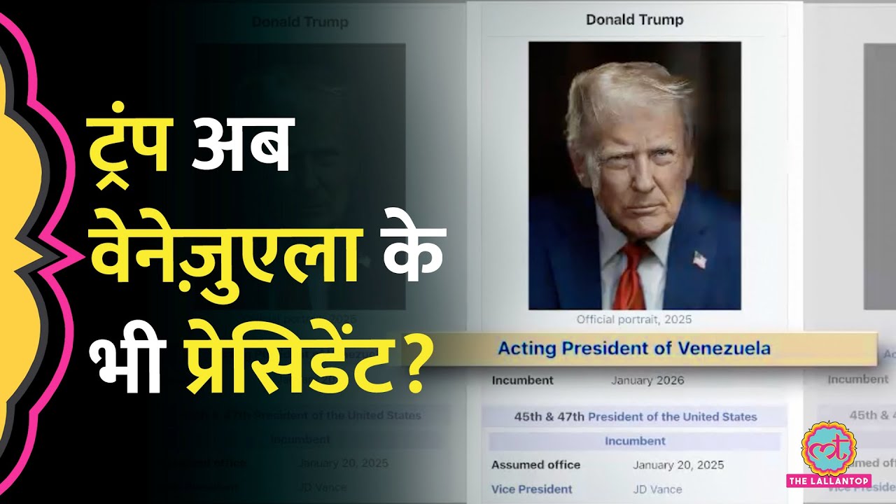 Donald Trump ने Social Media पर खुद को Venezuela का Acting President क्यों Declare किया?