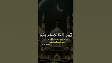 تلاوة تفتح لك أبواب الراحة النفسية – من القرآن الكريم الاية ٥٢من سورة هود #تلاوة_خاشعة