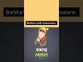 #shorts #dailyuseenglishsentences #dailyusewords #trending#shortfeed#ytshorts#englishconnection #yt