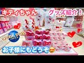 【ユニバ】USJのキティーちゃんグッズ紹介！店全体がハローキティだよ！【HELLO KITTY】