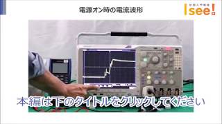 第3回 電圧測定と電流測定（2/2）（ダイジェスト）