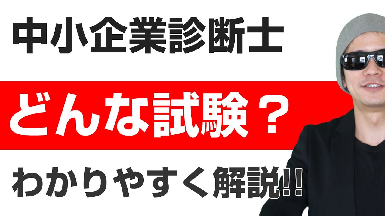 中小企業診断士の難易度 ねとたす 中小企業診断士の難易度 ねとたす