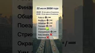 Гороскоп 22 июля 2026 года, лунный день