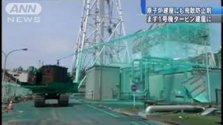【原発】福島第一の建屋に飛散防止剤を散布（11/05/27）