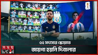 মেসিদের বিশ্বকাপ মিশন শুরু, কে কে আছেন স্কোয়াডে? | Argentina 2026 World Cup Squad | Somoy Sports screenshot 3