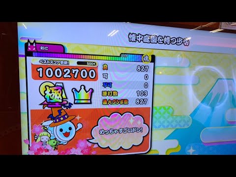 太鼓の達人ニジイロver 懐中庭園を持つ少女 全良