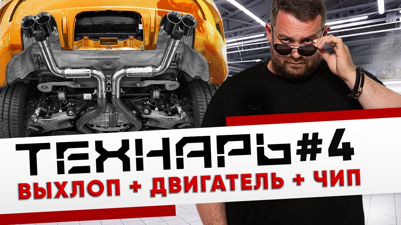 ТЕХНАРЬ #4 Финал работ по X5M Двигатель + Чип + Выхлоп