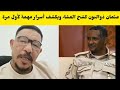 عثمان ذوالنون كشح العشاء وجاب الزيت النضيف من داخل بيت الكلاوي قروبات الجنجا بل تقيل