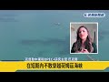 川普施壓各國派艦護油輪  白宮：衝突結束後經濟將迎「正面衝擊」－民視新聞